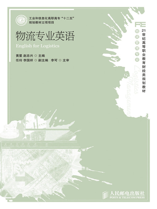 Title details for 物流专业英语 by 黄星 赵忠兴 - Available